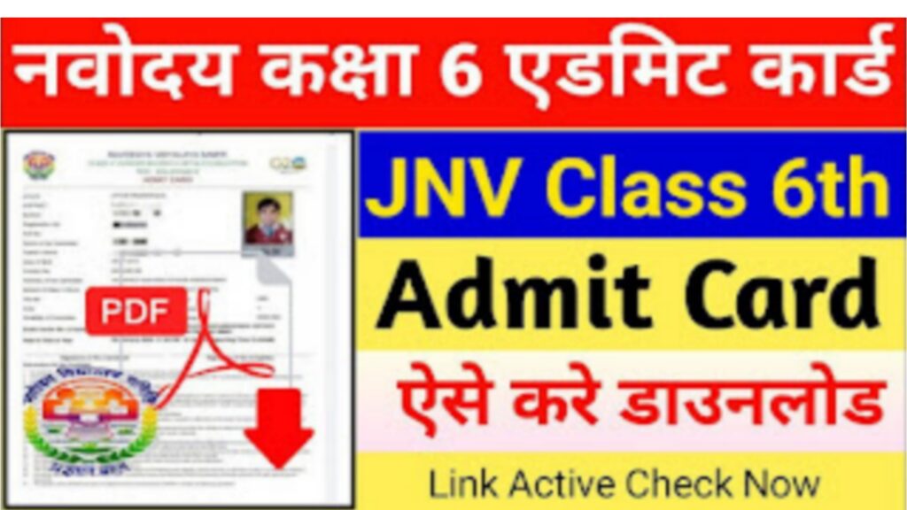 Navodaya Vidyalaya 6th Admit Card