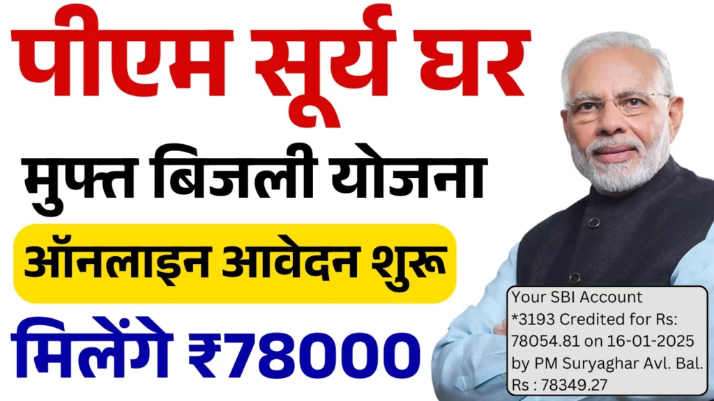 2025-pm-surya-ghar-muft-bijli-yojana-1024x576