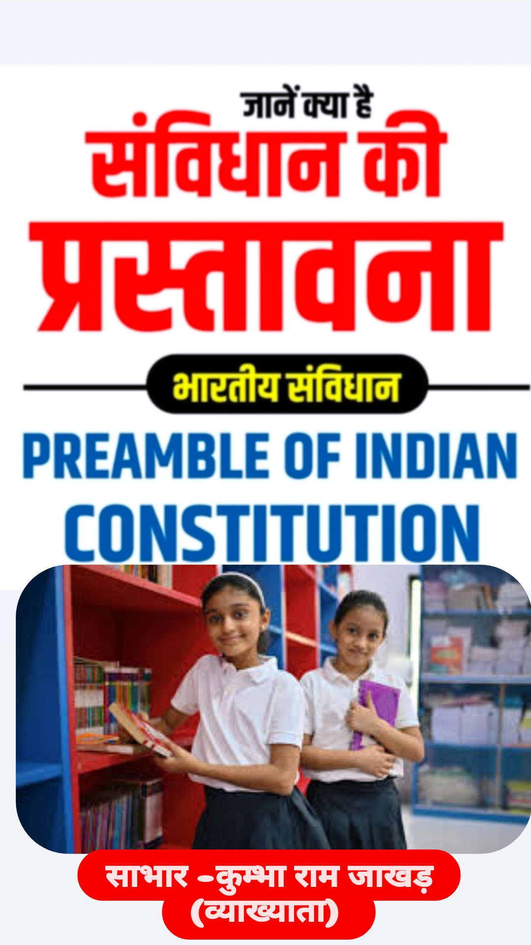 प्रस्तावना