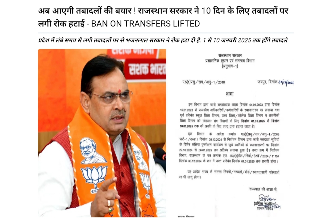 तबादले