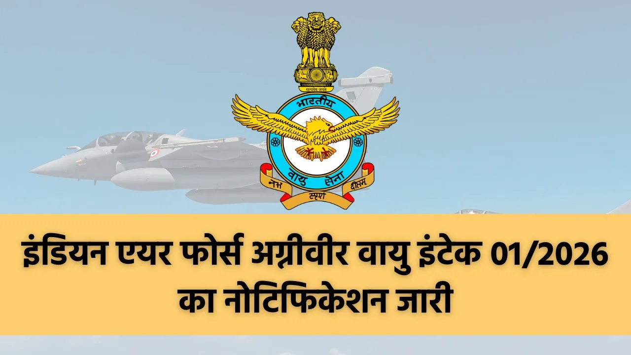 Indian-Airforce-Agniveer-Recruitment.jpg