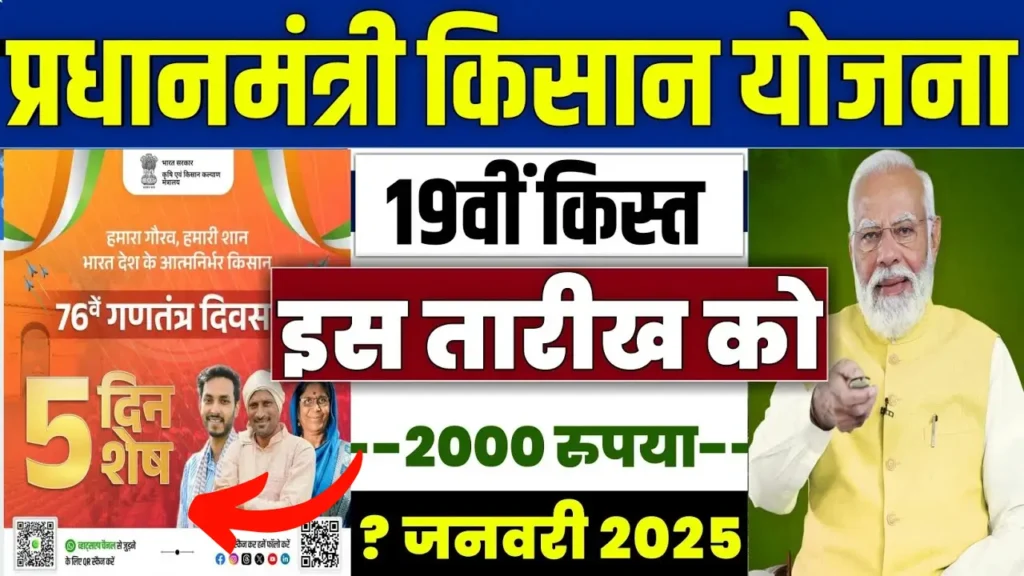 PM-Kisan-Yojana-19th-Kist-New-Update-1024x576