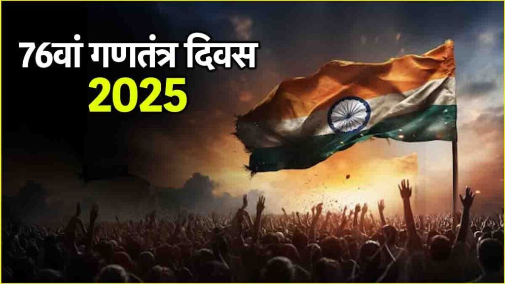 Republic-Day-2025