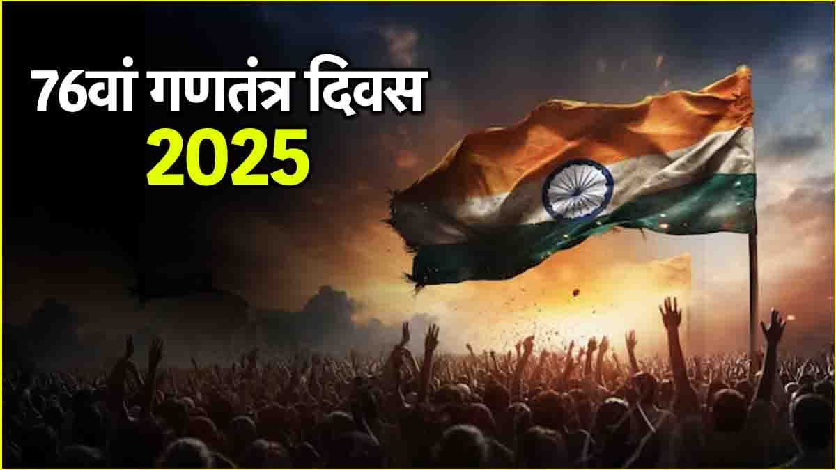 Republic-Day-2025