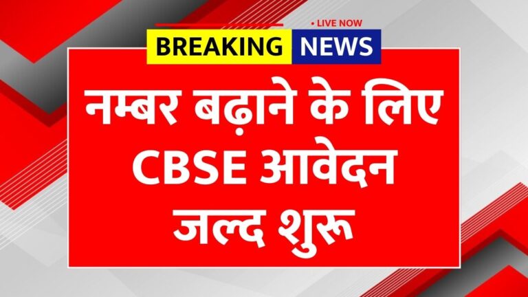 CBSE-Compartment-2025-768x432