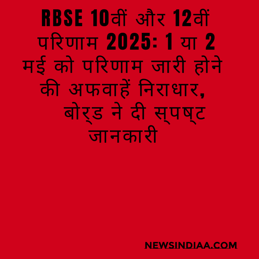 rbse-10वीं-और-12वीं-परिणाम-2025_