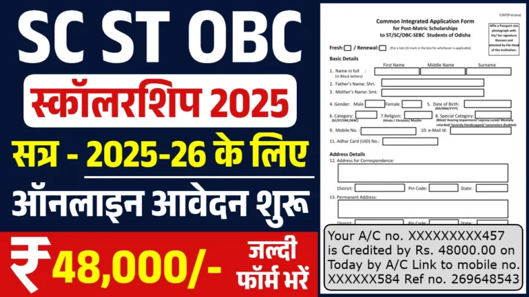st-sc-obc-scholarship-2025-768x432
